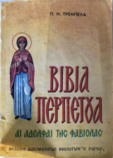 Βιβια Περπατουα