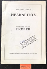 Σημειώσεις για την έκθεση