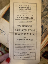 Το πένθος ταιριάζει στην Ηλέκτρα (πρόγραμμα)