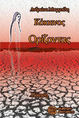 Κόκκινος ορίζοντας