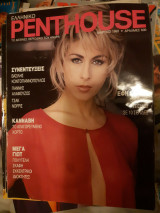 Penthouse Μάρτιος 1992 Έφη Σαρρή