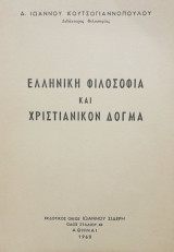 Ελληνική φιλοσοφία και χριστιανικόν δόγμα. Σελ. 93. Άκοπο αντίτυπο.