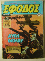 Έφοδος τεύχος 60
