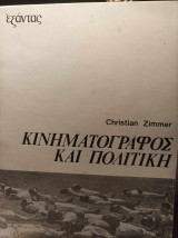 Κινηματογράφος και πολιτική