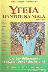 Υγεία