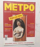 Μετρό τεύχος 94 Σεπτέμβριος 2003