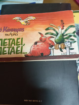 Ο κόκορας του Αρκά πετάει, πετάει