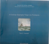 Η συλλογή Δημητρίου Τσάμη στο Τελλόγλειο - τόμος Α ζωγραφική