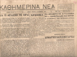 Καθημερινά νέα, Αριθμός φύλλου 55, 25 Οκτωβρίου 1944