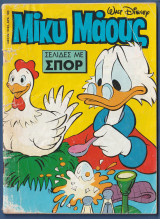 Μίκυ Μάους, Walt Disney, Αρ. Τεύχους 1423