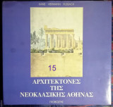 ΑΡΧΙΤΕΚΤΟΝΕΣ ΤΗΣ ΝΕΟΚΛΑΣΙΚΗΣ ΑΘΗΝΑΣ