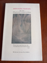 Λορέντζος Μαβίλης 1912-2012