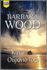 Βίπερ Λογοτεχνικά Bell Best-Seller #1080: Κάτω από το Ουράνιο Τόξο: Rainbows on the moon