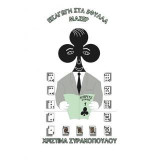 Εισαγωγή στα 5φυλλα μαζέρ: Μπρίτζ κύκλος 1 σπαθί