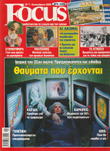 Περιοδικό Focus - No 7 Σεπτέμβριος 2000