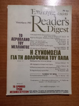 Επιλογές από το Reader's Digest - Οκτώβριος 1982