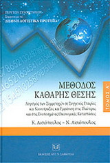 Περί των συμμετοχών σύμφωνα με τα διεθνή λογιστικά πρότυπα