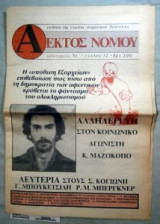 Εκτός Νόμου Νο. 11