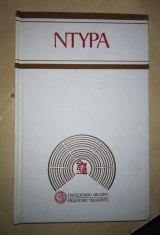 Μέρες στα Δέντρα, La Musica