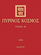 Πύρινος κόσμος: 1935