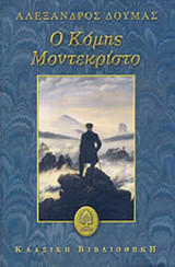 Ο ΚΟΜΗΣ ΜΟΝΤΕΚΡΙΣΤΟ