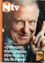 Περιοδικό Ν TV τεύχος 145