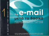 Το email μετά τα βασικά ( Από τη σειρά: "Ο οδηγός του μέσου χρήστη", Tόμος 1 )