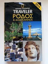 Ταξιδιωτικός οδηγός : Ρόδος