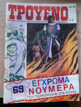 Τρουένο #49