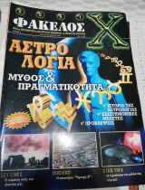 2001 Φάκελος Χ Τεύχος 9 Ιούλιος - Αύγουστος 1998