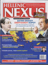Hellenic Nexus, τεύχος 72, Μάρτιος 2013
