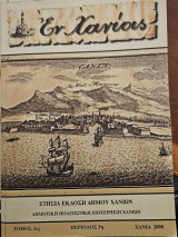 Εν Χανίοις Τόμος 2ος