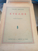 Κύκλος