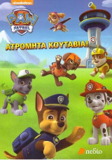 Paw Patrol-Ατρόμητα κουτάβια!