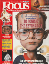 Περιοδικό Focus - No 10 - Δεκέμβριος 2000