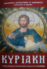 Κυριακή