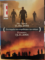 Έψιλον τεύχος 560
