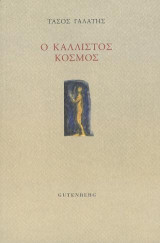 Ο Κάλλιστος Κόσμος