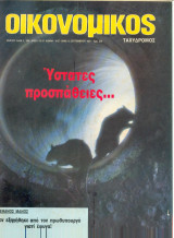 Οικονομικός ταχυδρόμος τεύχος 1949