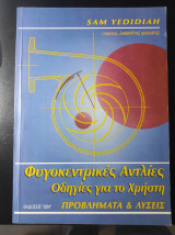 Φυγοκεντρικές αντλίες, οδηγίες για το χρήστη, προβλήματα και λύσεις