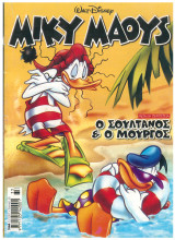 Μίκυ Μάους #2144