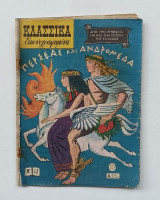 Κλασικά Εικονογραφημένα Νο 43 Περσεας και Ανδρομεδα 1η Έκδοση 4000 Δραχμες