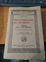 Από το σύμπτωμα εις την νόσον