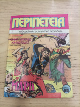 Περιπέτεια 200