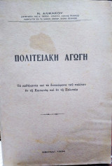 Πολιτειακή αγωγή