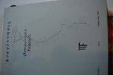 Αναγεννησις παπυρολογικη εφημερις vol. 1, no 1, 1981