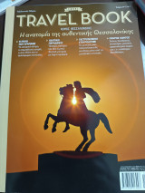 Travel book τεύχος 6