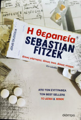 Η θεραπεία