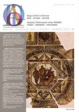 Days of art in Greece, τεύχος 16, άνοιξη - καλοκαίρι 2023