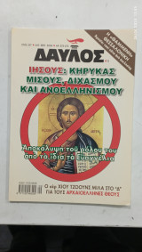 Δαυλος αυγ,==σεπτ, αρ 272--273#Α271